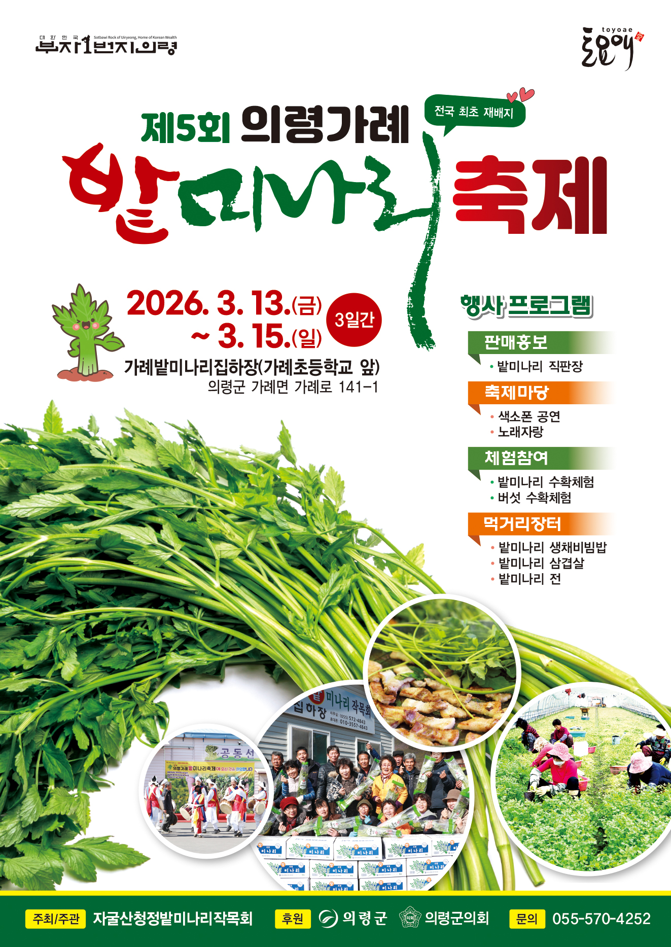 가례밭 미나리 축제.jpg